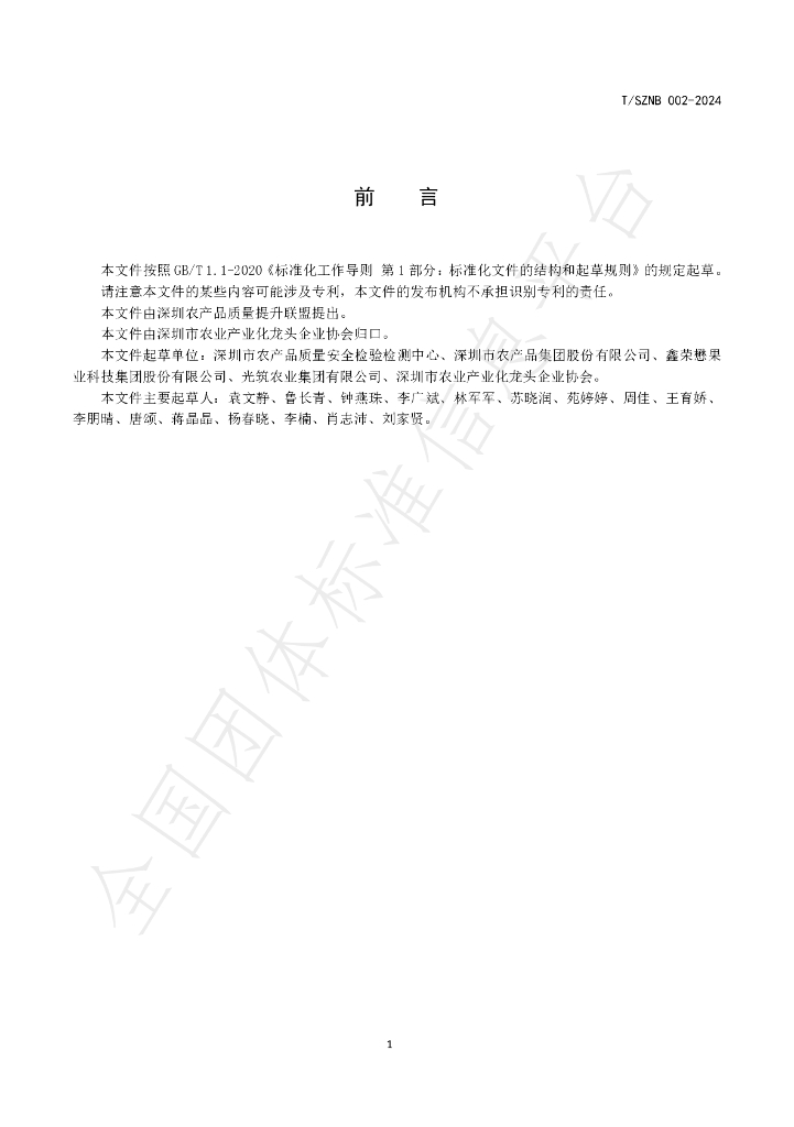 T/SZNB 002-2024 标准预览