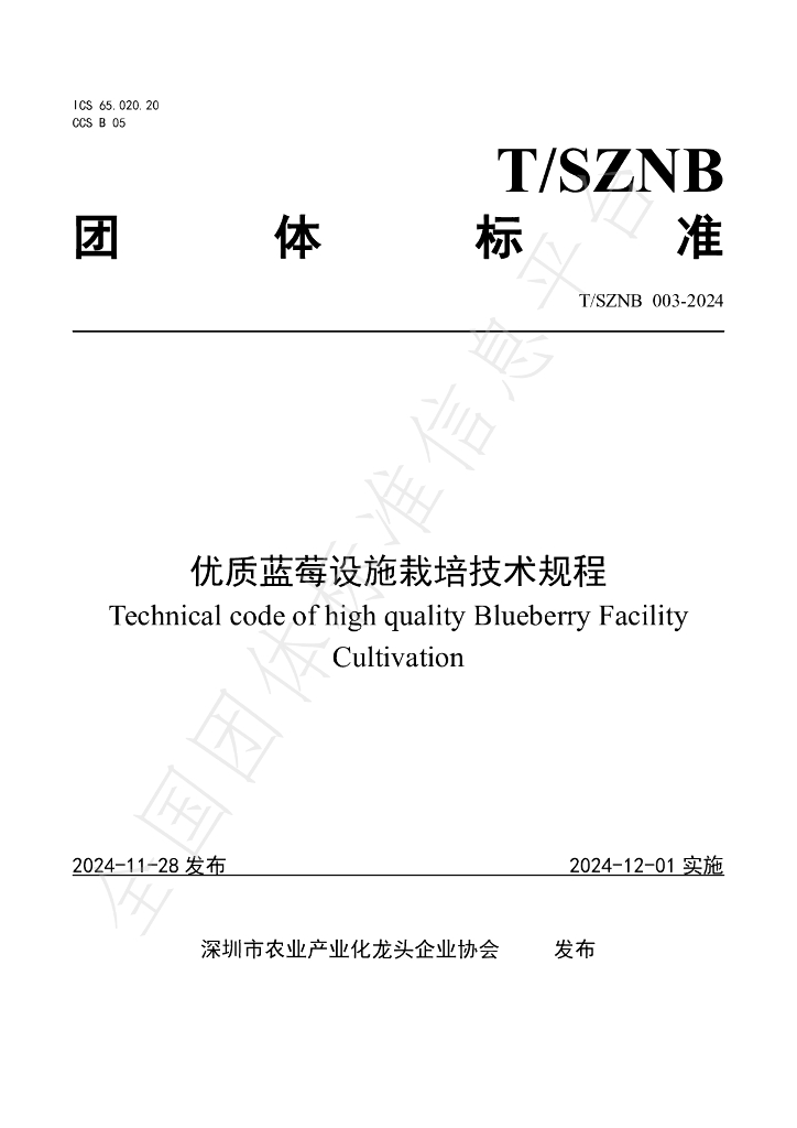 T/SZNB 003-2024 标准预览