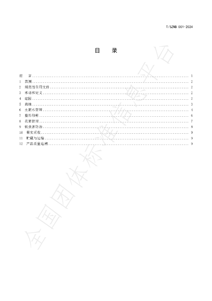 T/SZNB 001-2024 标准预览
