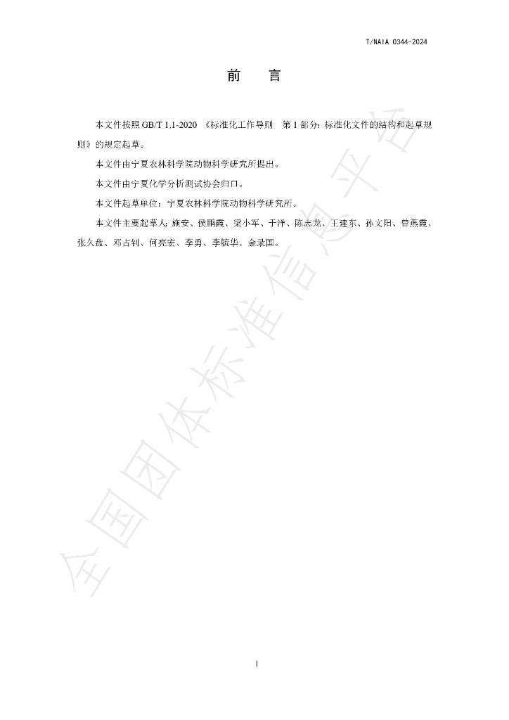 T/NAIA 0344-2024 标准预览
