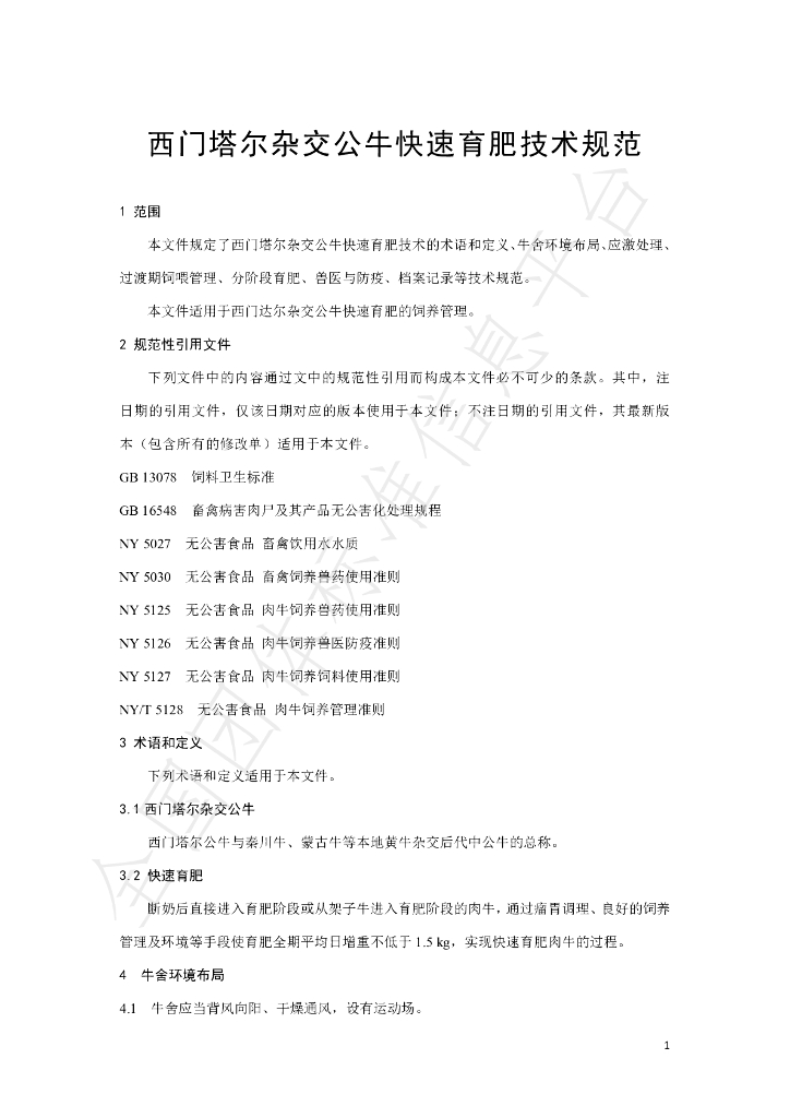 T/NAIA 0343-2024 标准预览