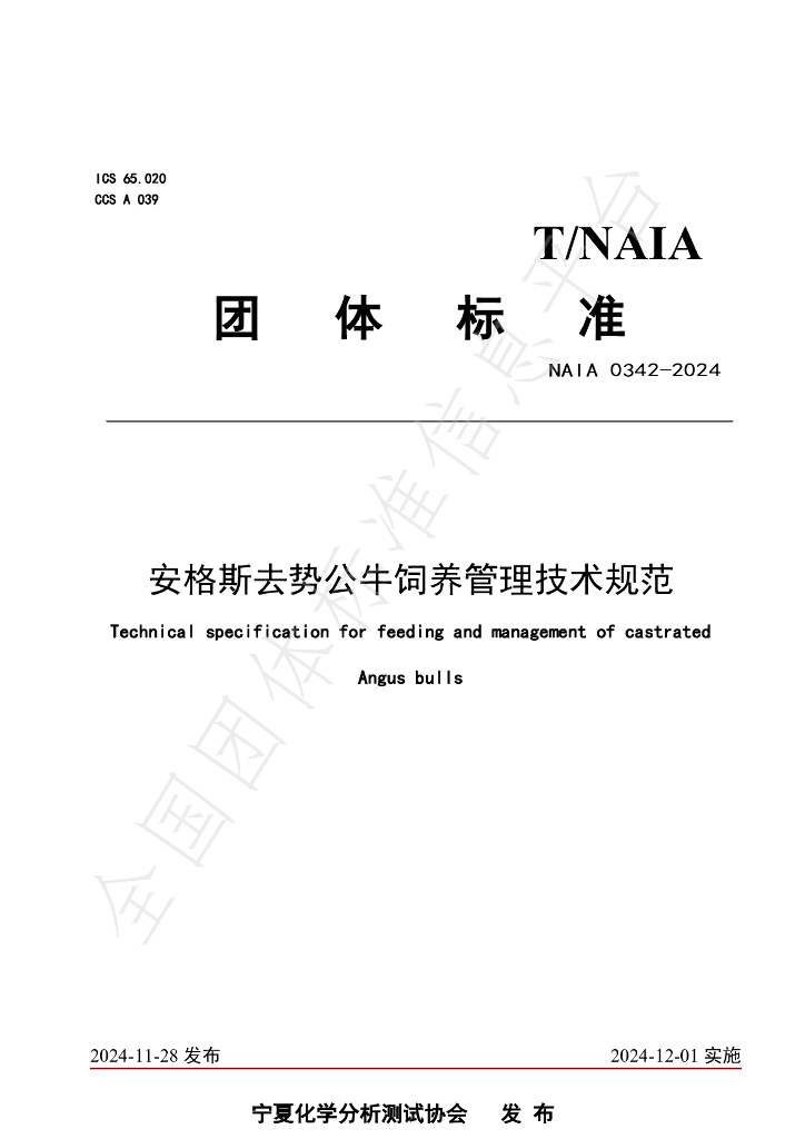 T/NAIA 0342-2024 标准预览