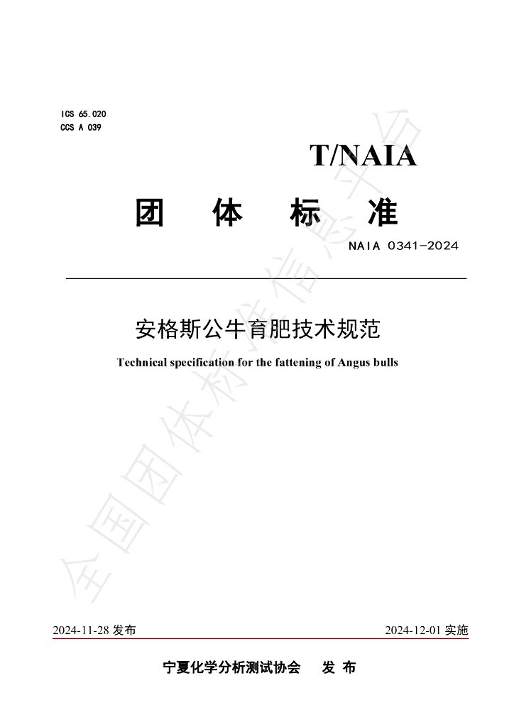 T/NAIA 0341-2024 标准预览