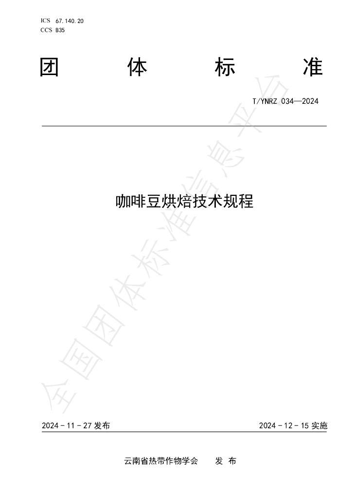 T/YNRZ 034-2024 标准预览