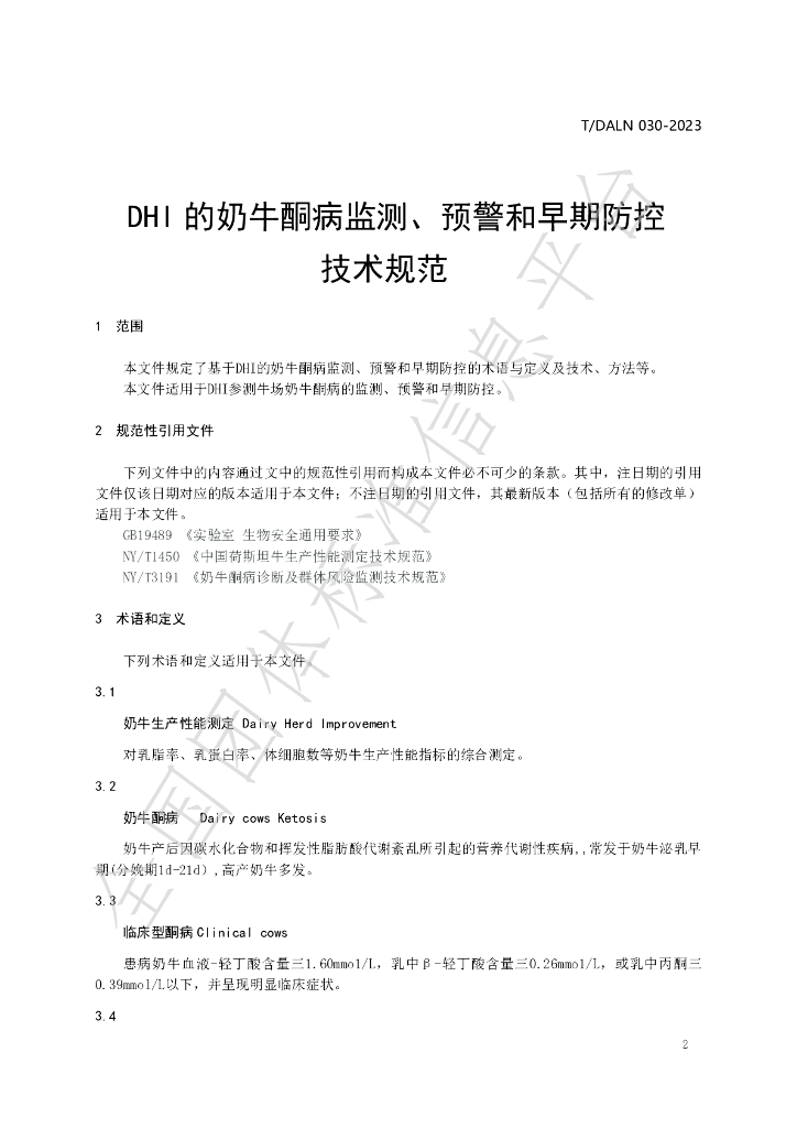 T/DALN 030-2024 标准预览