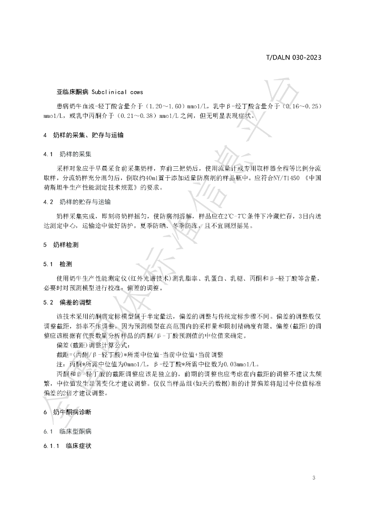 T/DALN 030-2024 标准预览