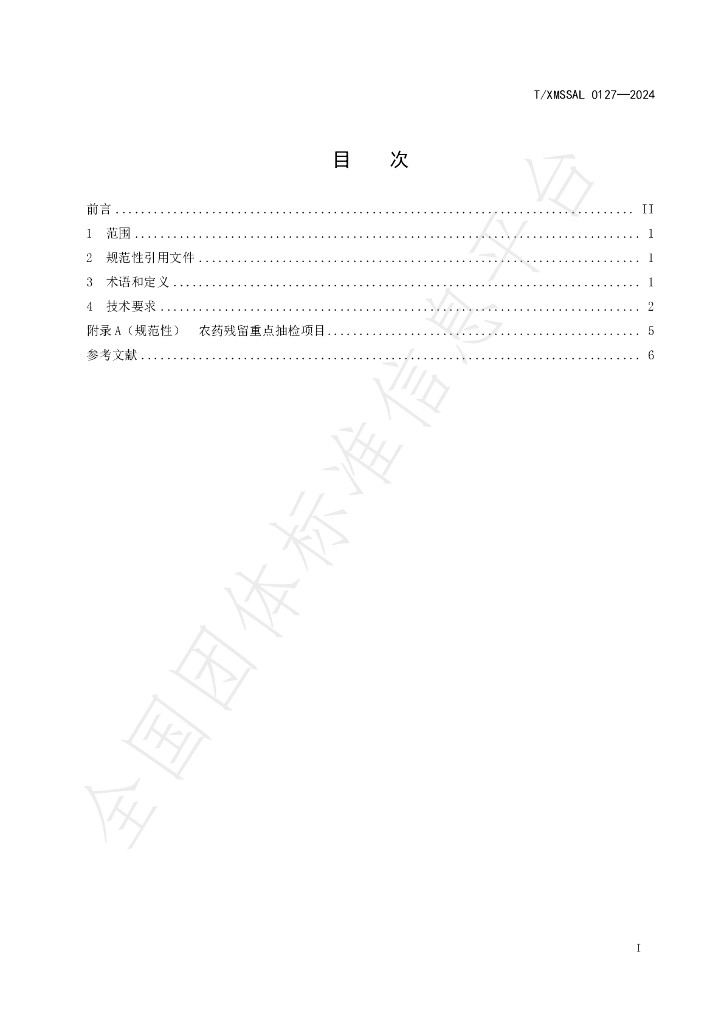 T/XMSSAL 0127-2024 标准预览