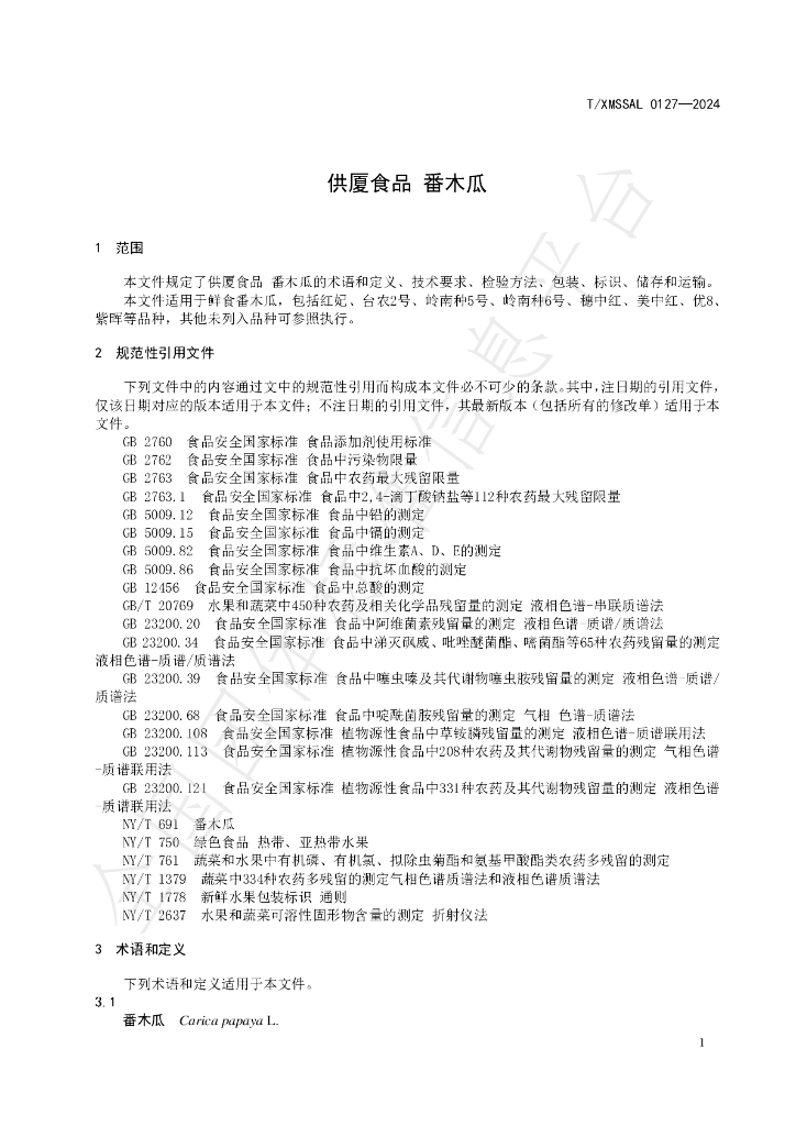 T/XMSSAL 0127-2024 标准预览