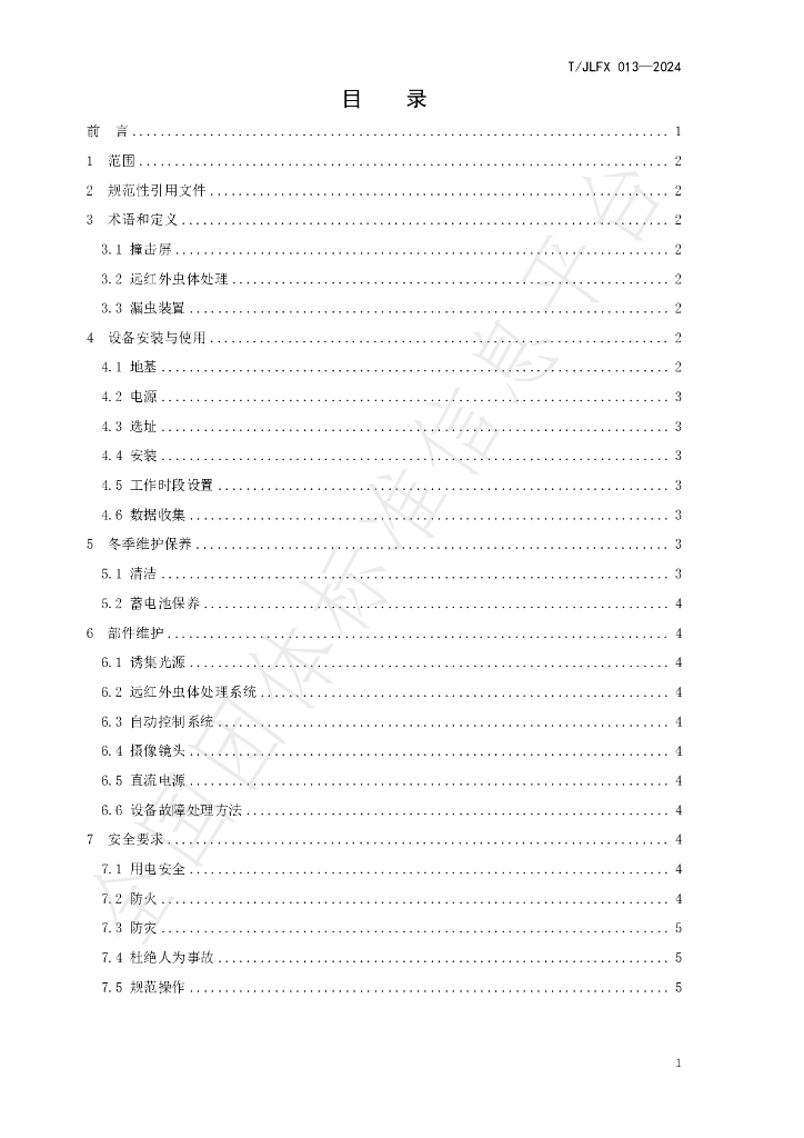 T/JLFX 013-2024 标准预览