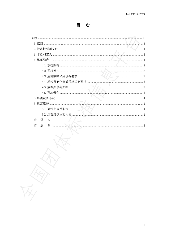 T/JLFX 012-2024 标准预览