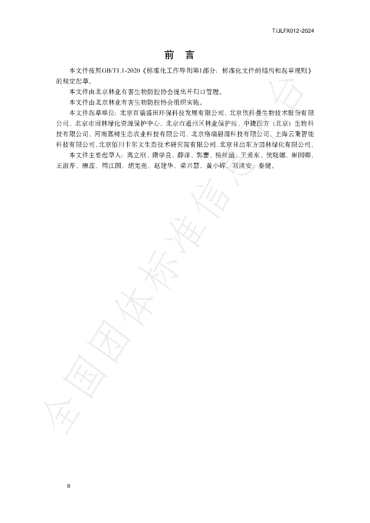 T/JLFX 012-2024 标准预览