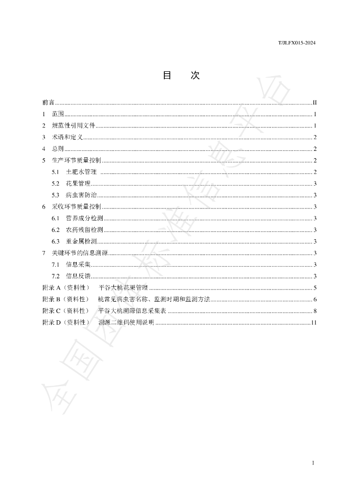 T/JLFX 015-2024 标准预览