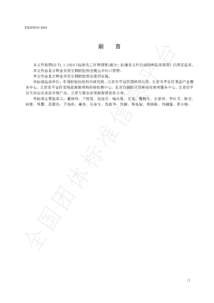 T/JLFX 015-2024 标准预览