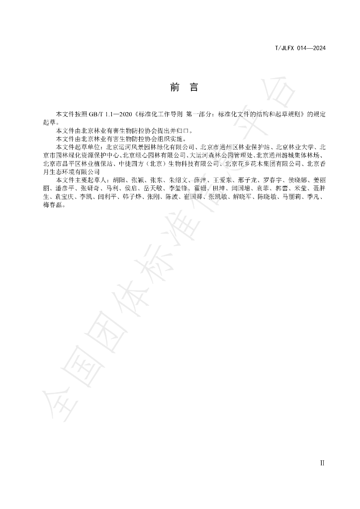 T/JLFX 014-2024 标准预览