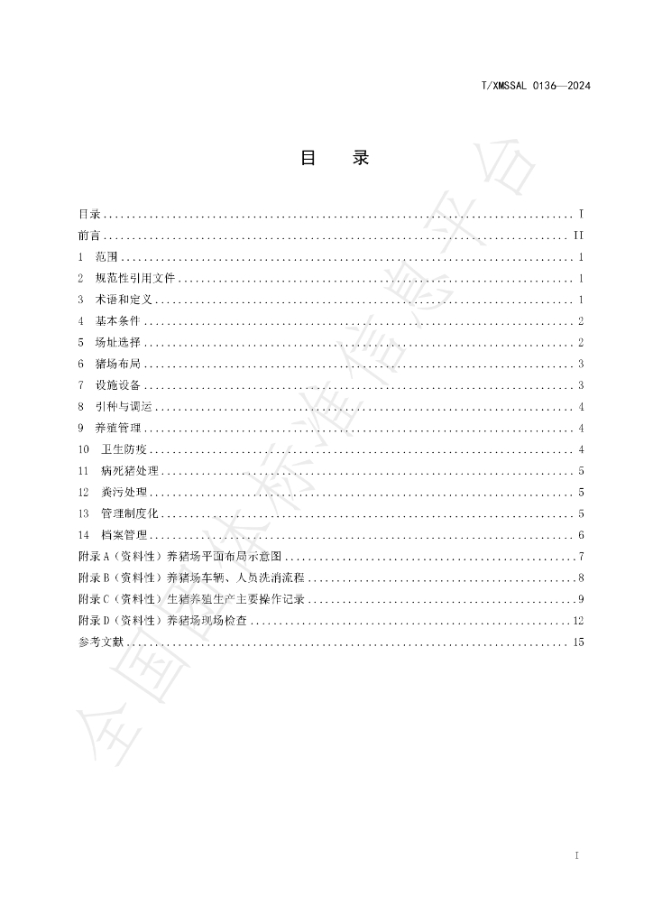 T/XMSSAL 0136-2024 标准预览