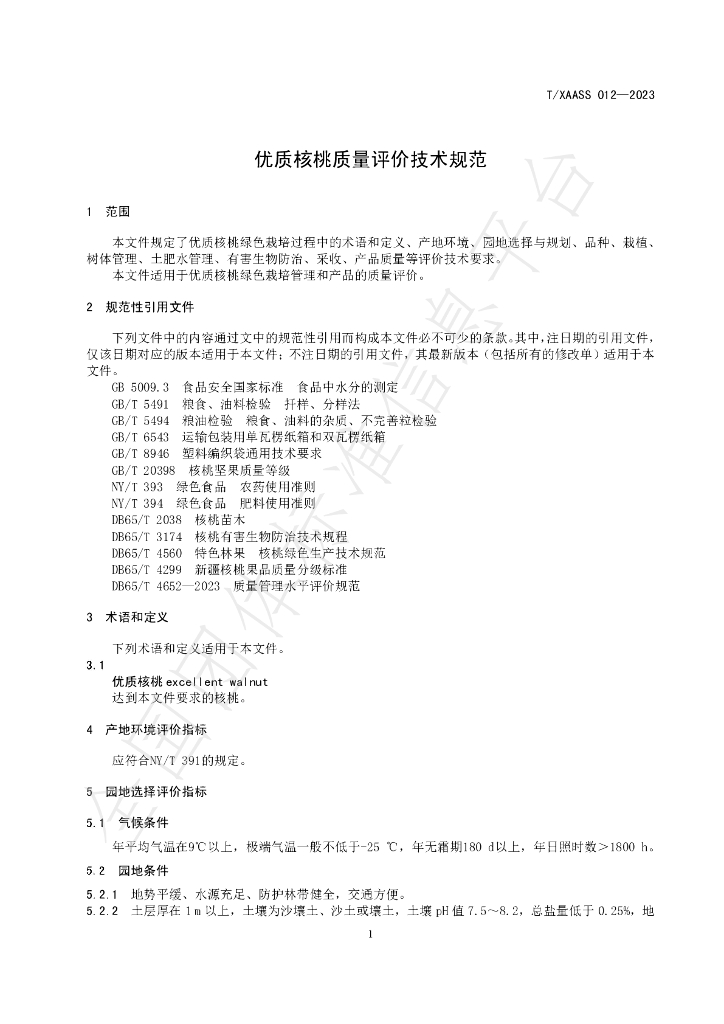 T/XAASS 012-2024 标准预览