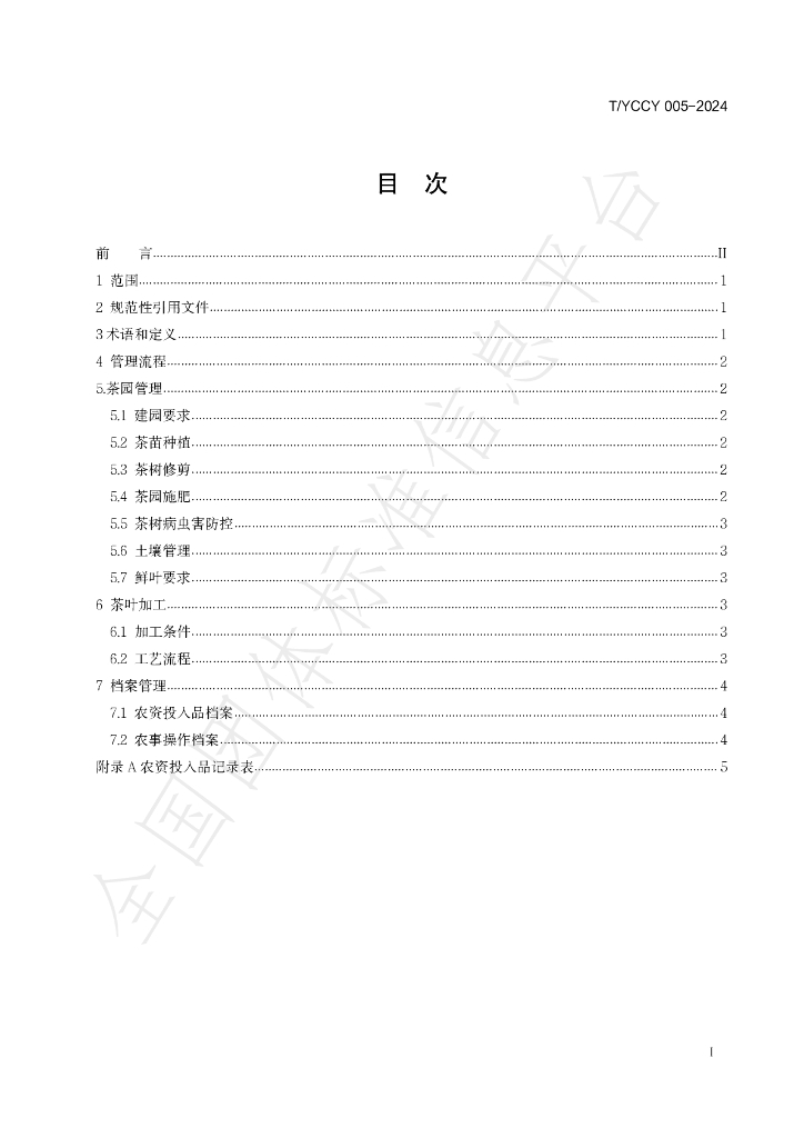 T/YCCY 005-2024 标准预览