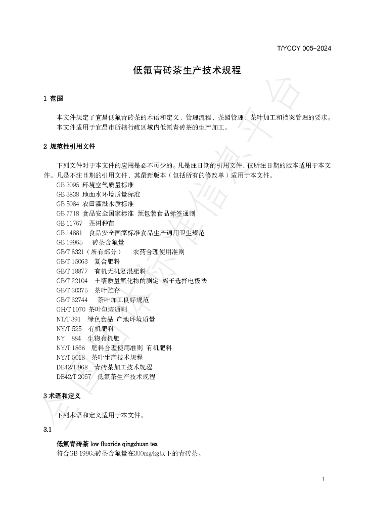 T/YCCY 005-2024 标准预览