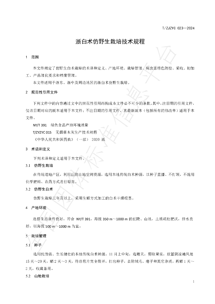 T/ZJZYC 023-2024 标准预览