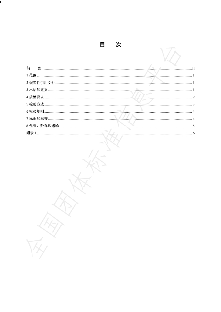 T/ISAS 016-2024 标准预览