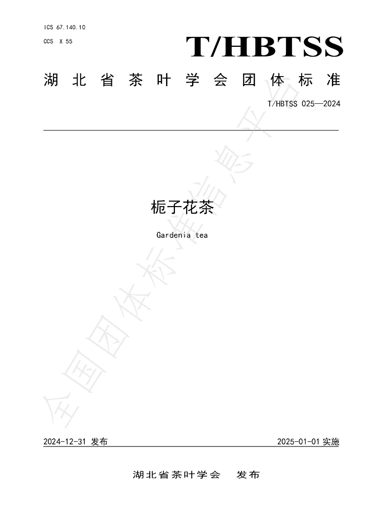 T/HBTSS 025-2024 标准预览
