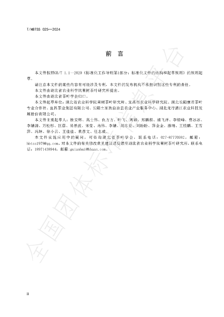 T/HBTSS 025-2024 标准预览