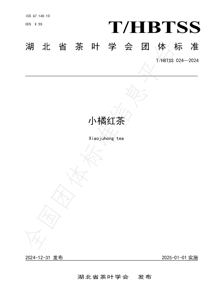 T/HBTSS 024-2024 标准预览