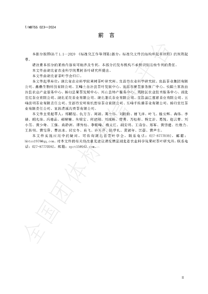 T/HBTSS 023-2024 标准预览