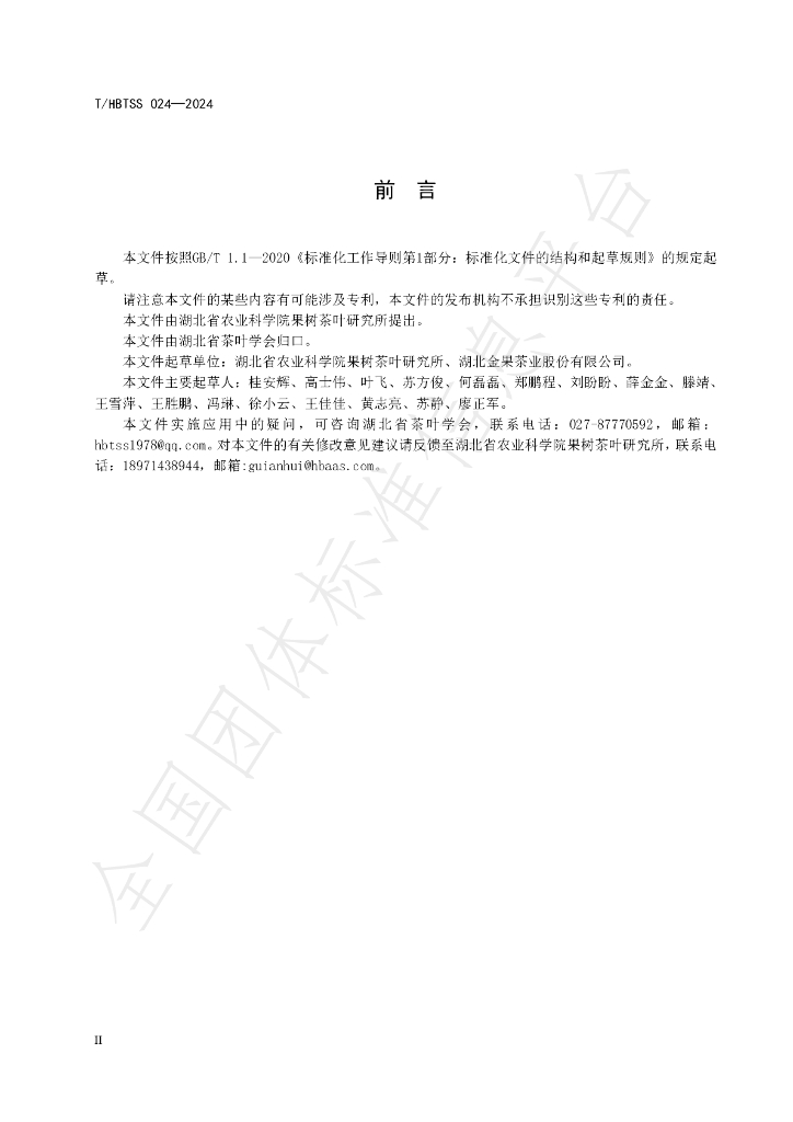 T/HBTSS 024-2024 标准预览