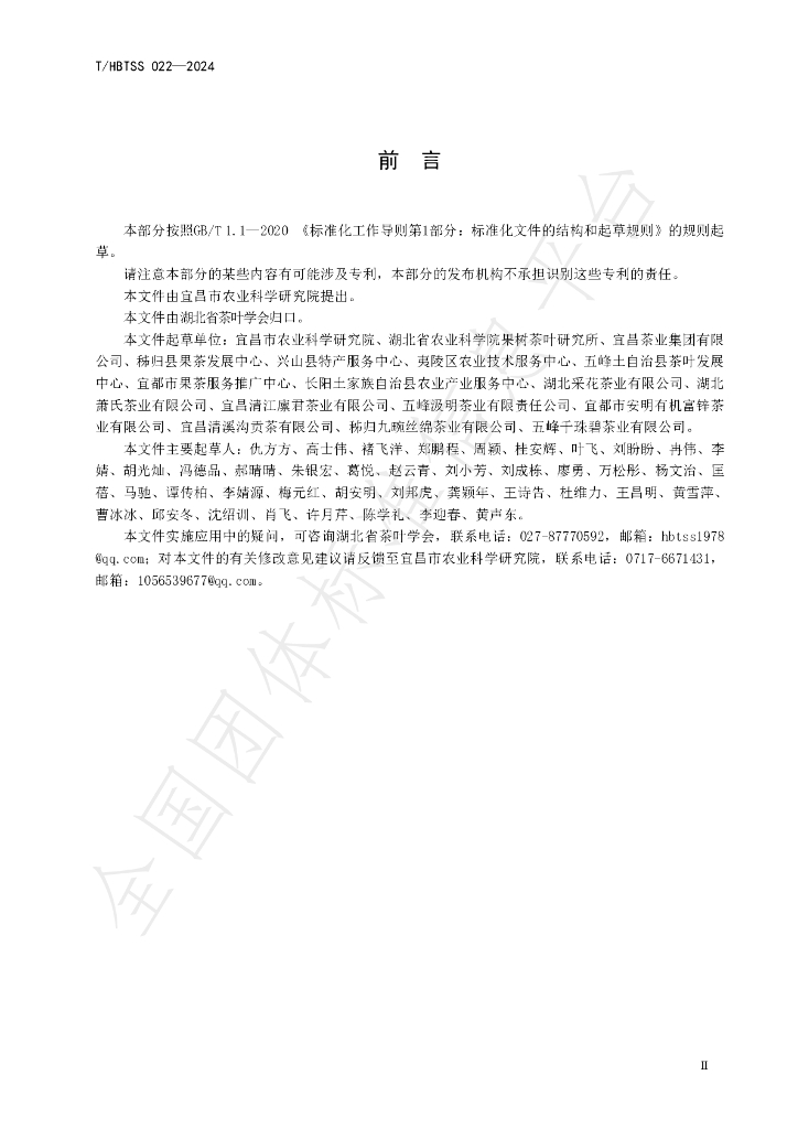 T/HBTSS 022-2024 标准预览