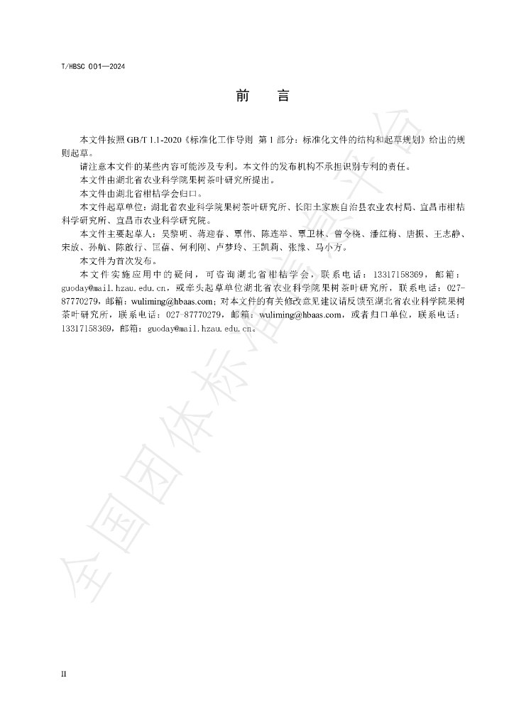 T/HBSC 001-2024 标准预览