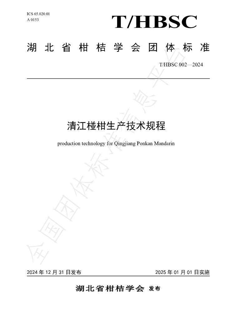 T/HBSC 002-2024 标准预览