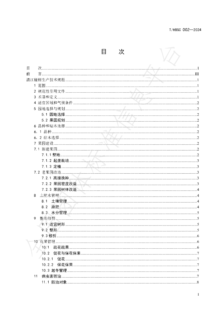 T/HBSC 002-2024 标准预览