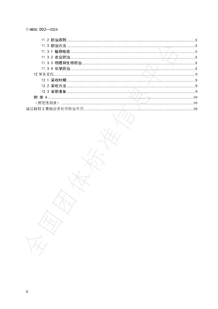 T/HBSC 002-2024 标准预览