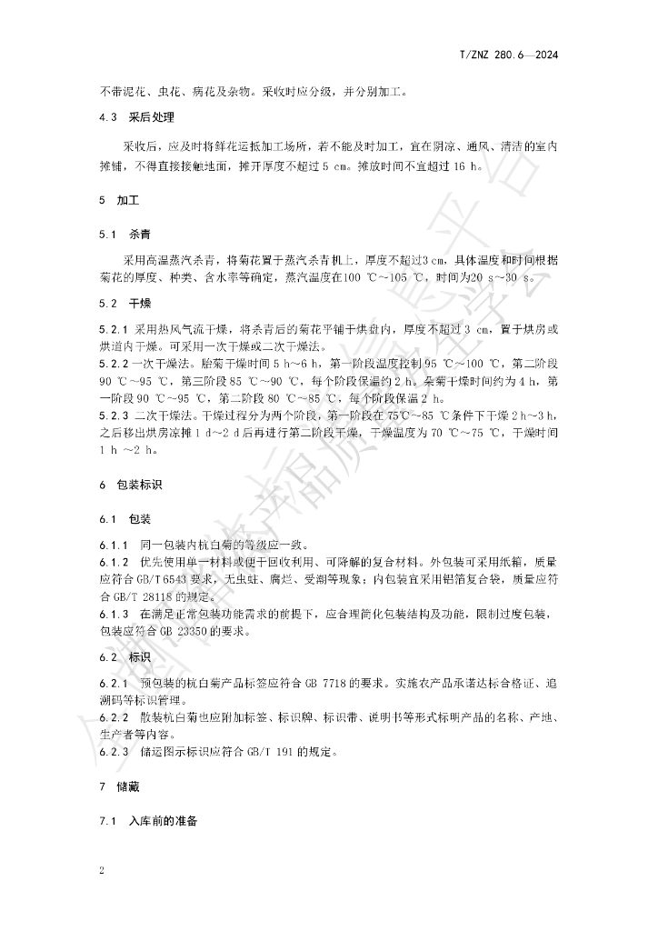 T/ZNZ 280.6-2024 标准预览