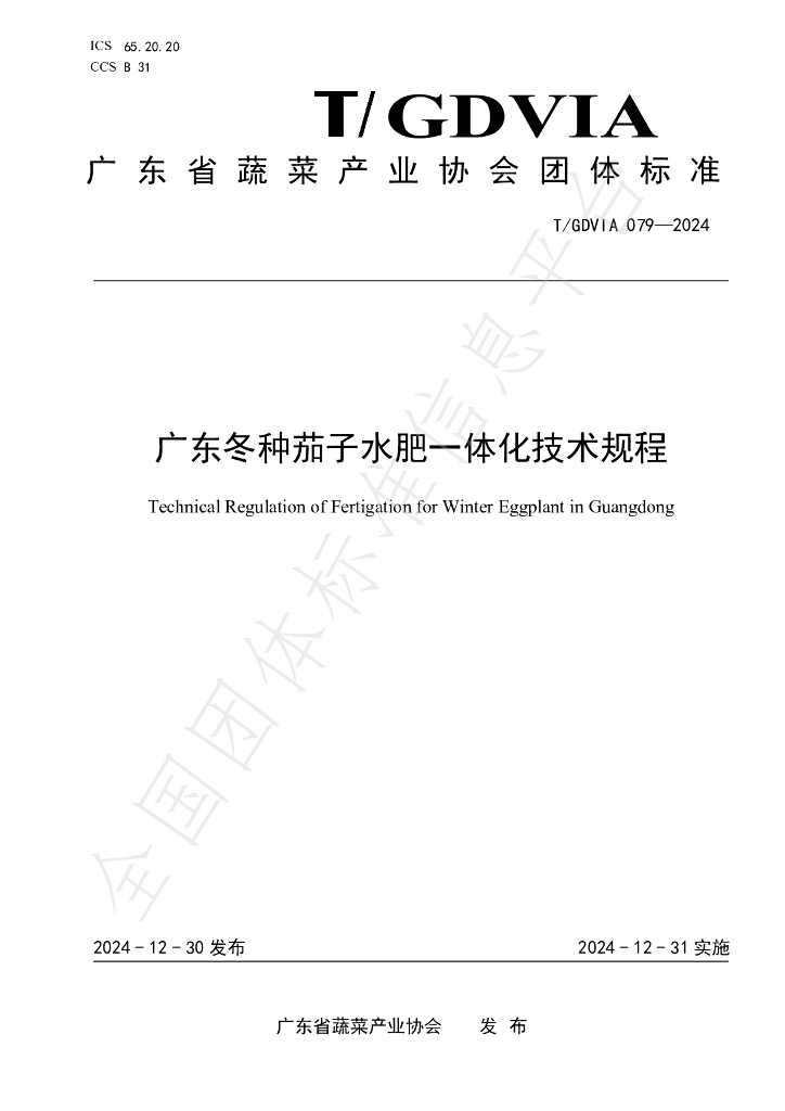 T/GDVIA 079-2024 标准预览