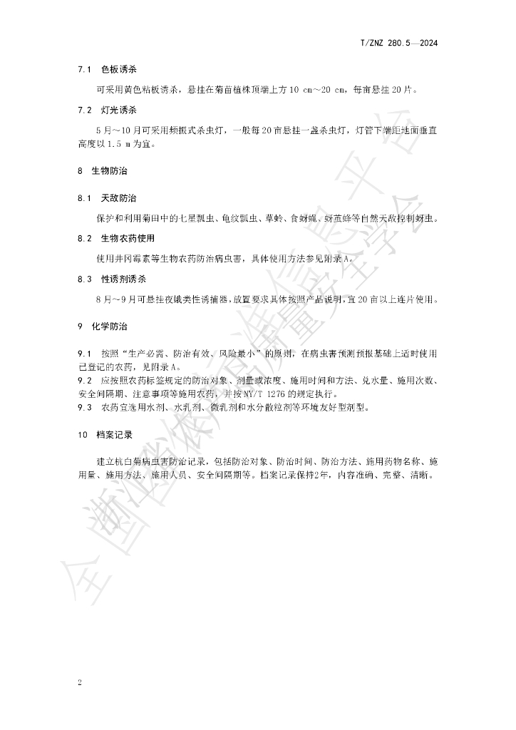 T/ZNZ 280.5-2024 标准预览