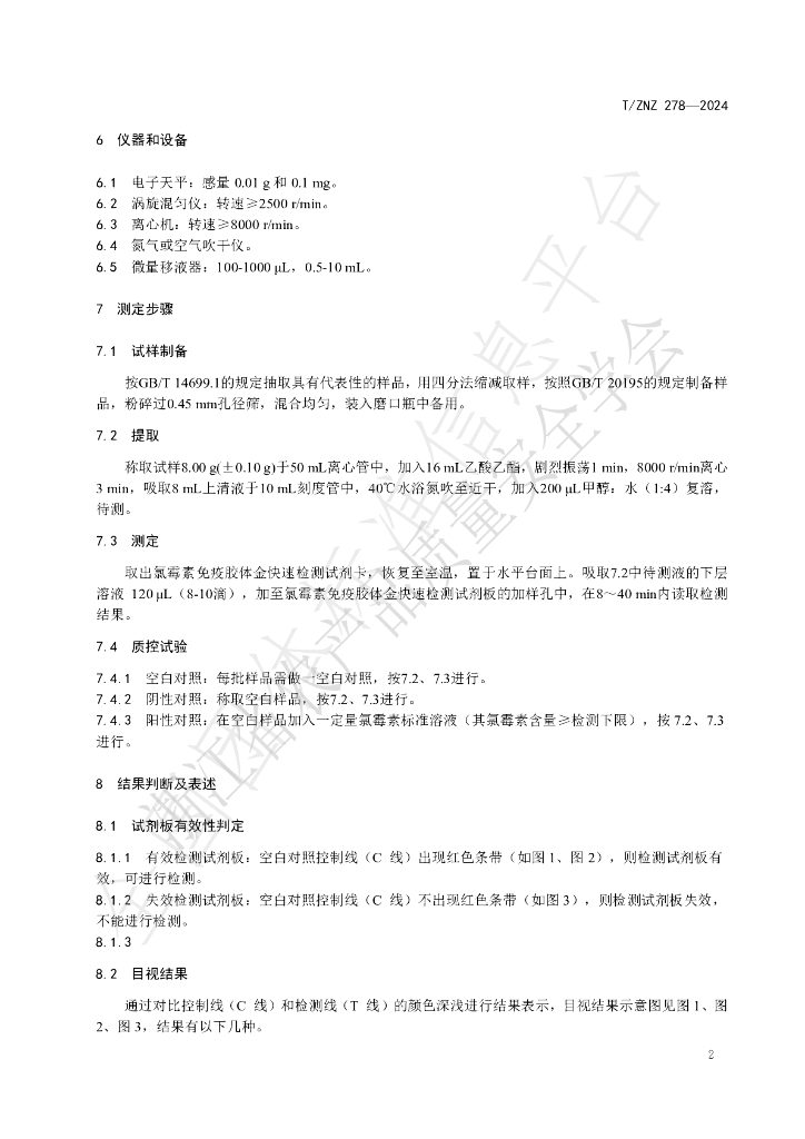 T/ZNZ 278-2024 标准预览