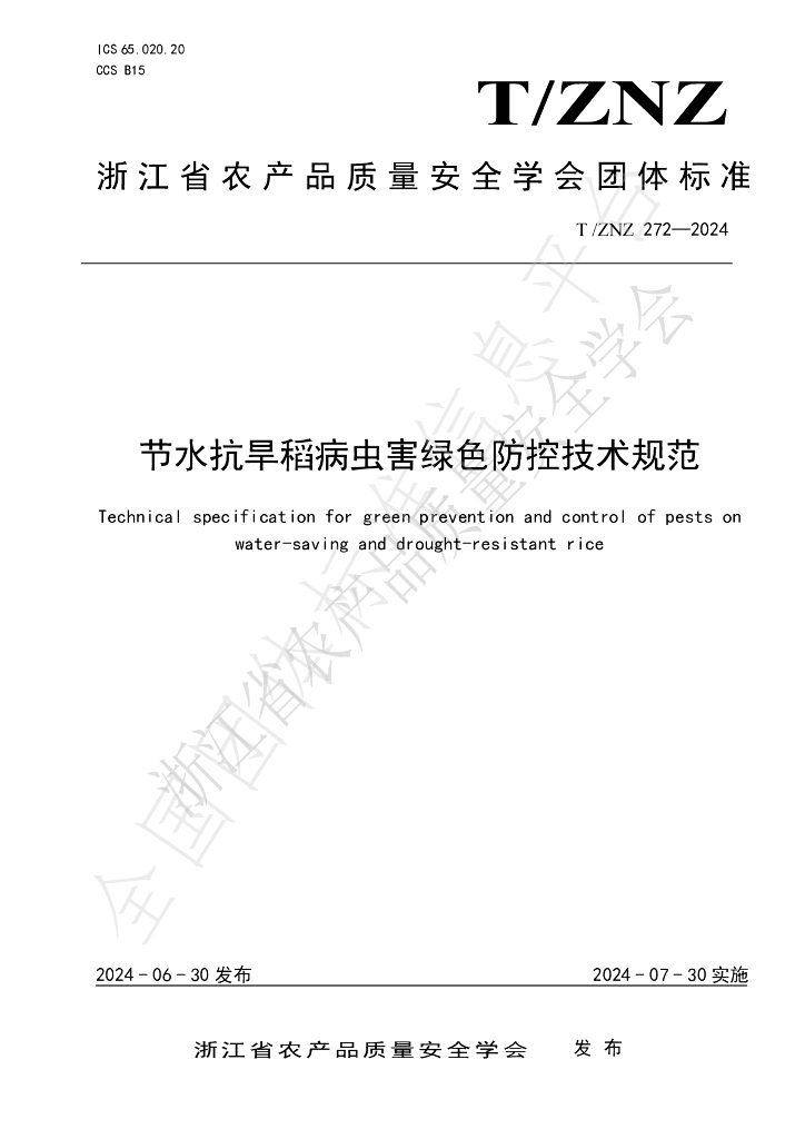 T/ZNZ 272-2024 标准预览