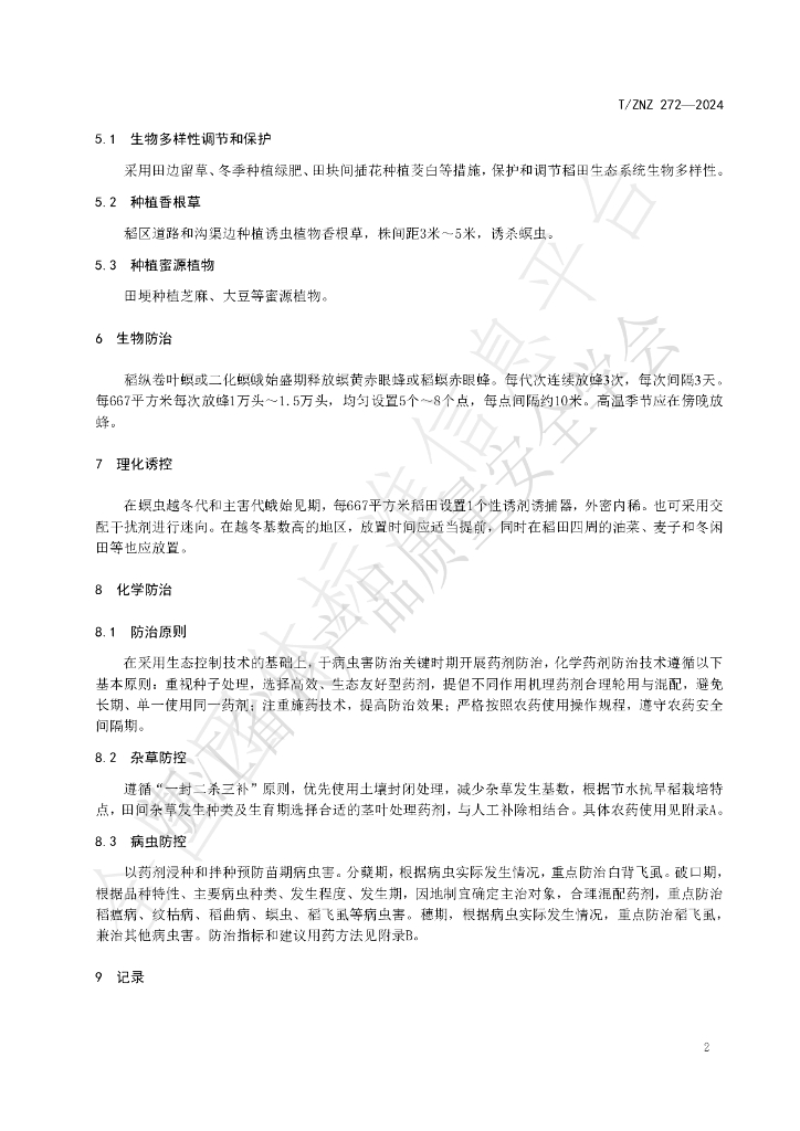 T/ZNZ 272-2024 标准预览