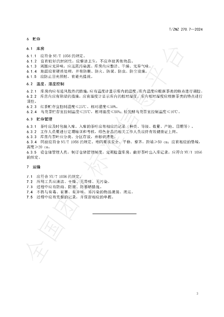 T/ZNZ 270.7-2024 标准预览