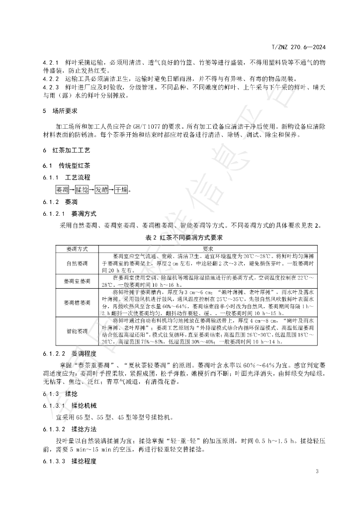 T/ZNZ 270.6-2024 标准预览
