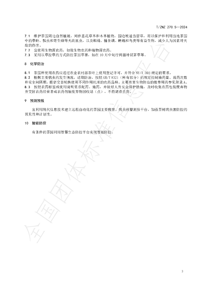 T/ZNZ 270.5-2024 标准预览