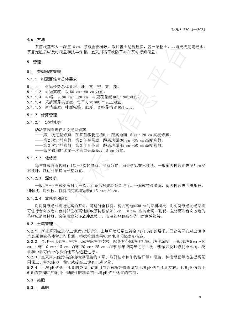 T/ZNZ 270.4-2024 标准预览