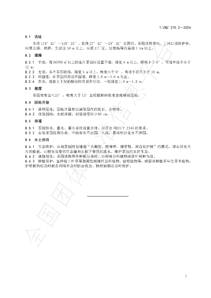 T/ZNZ 270.2-2024 标准预览