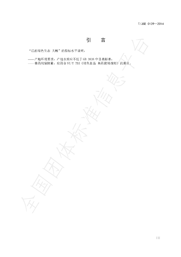 T/JGE 0139-2024 标准预览