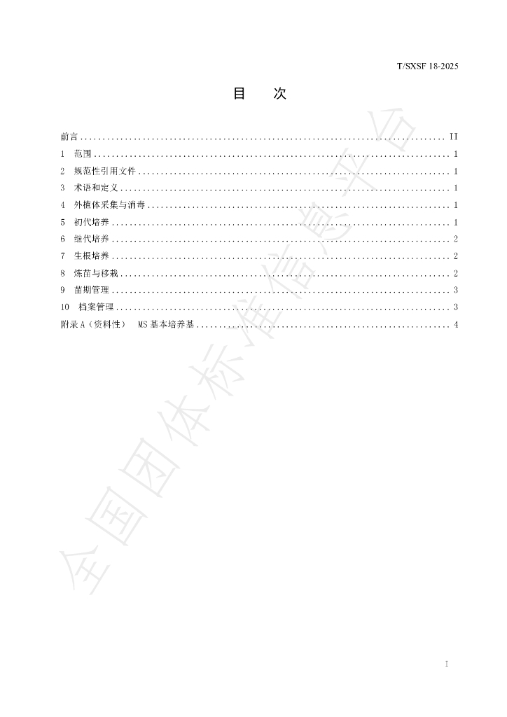 T/SXSF 18-2025 标准预览