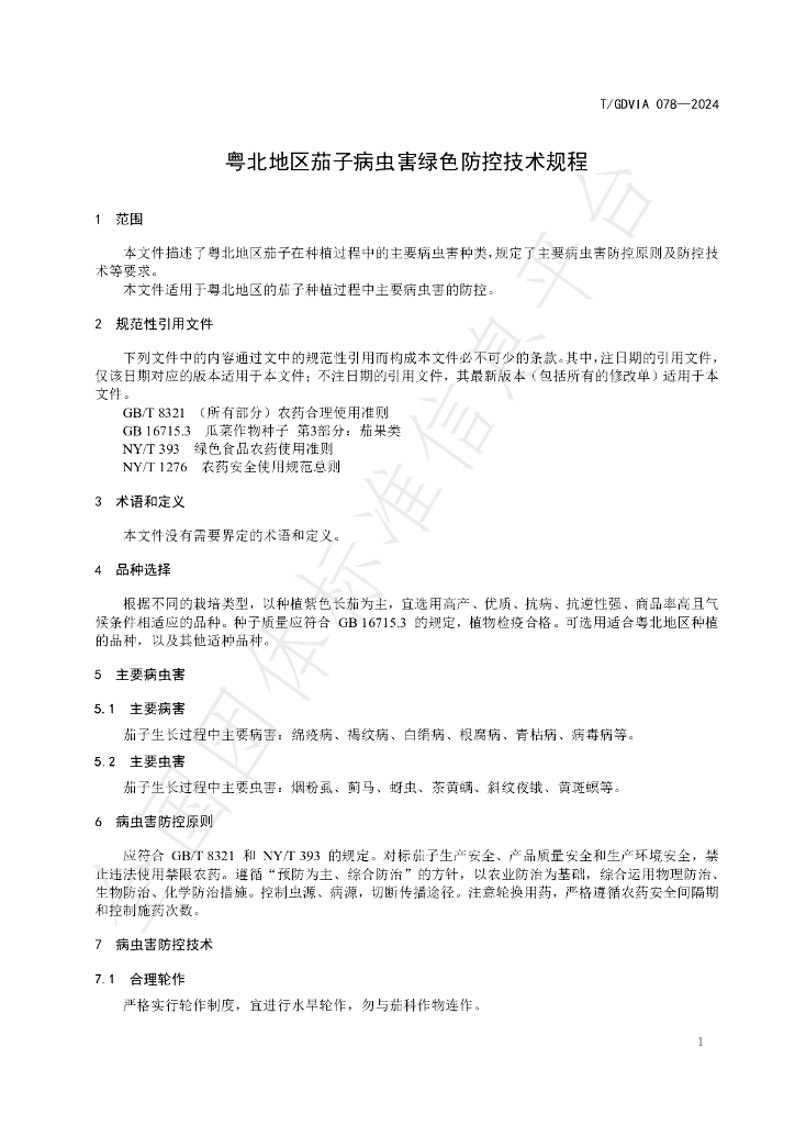 T/GDVIA 078-2024 标准预览