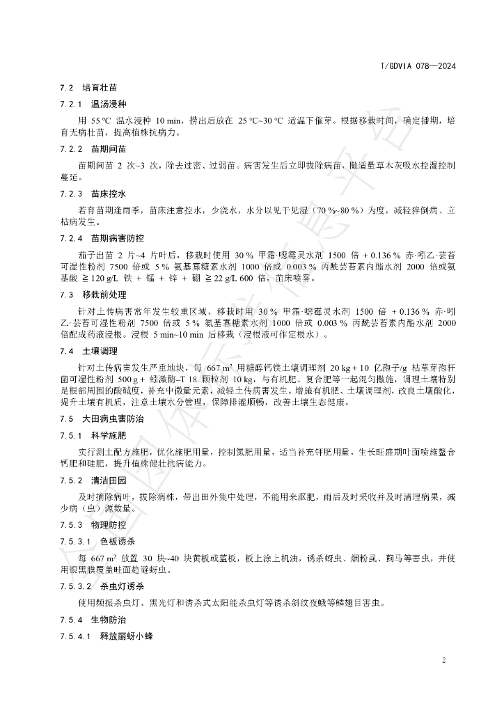 T/GDVIA 078-2024 标准预览