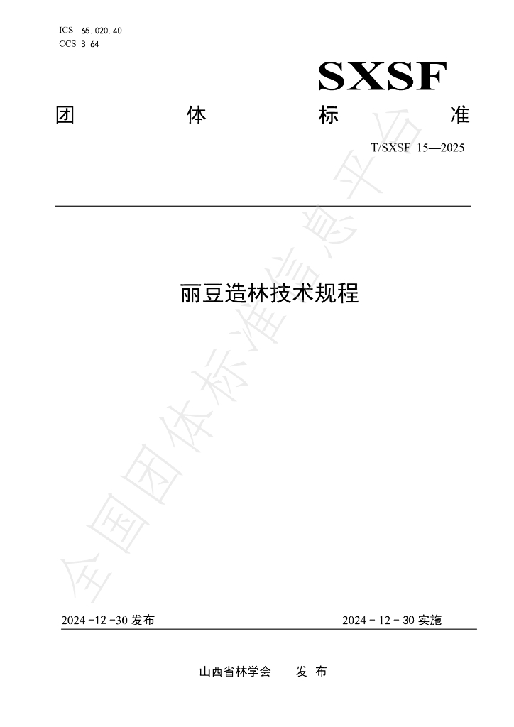 T/SXSF 15-2025 标准预览